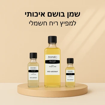 100% שמן בושם למפיץ ריח חשמלי במגוון גדלים 